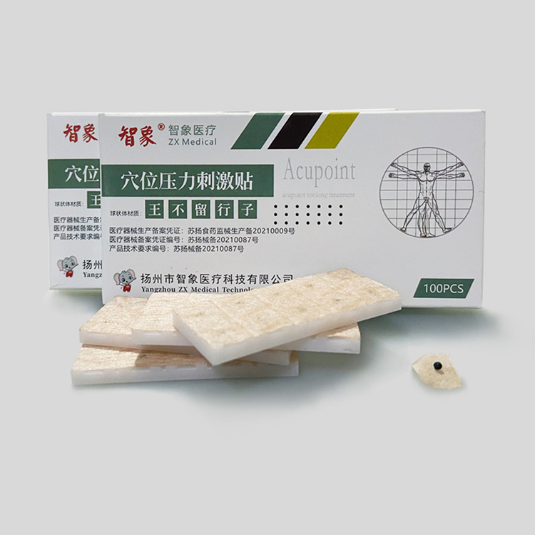 智象牌穴位压力刺激贴王不留行籽贴  压力贴  砭石贴  耳穴贴
