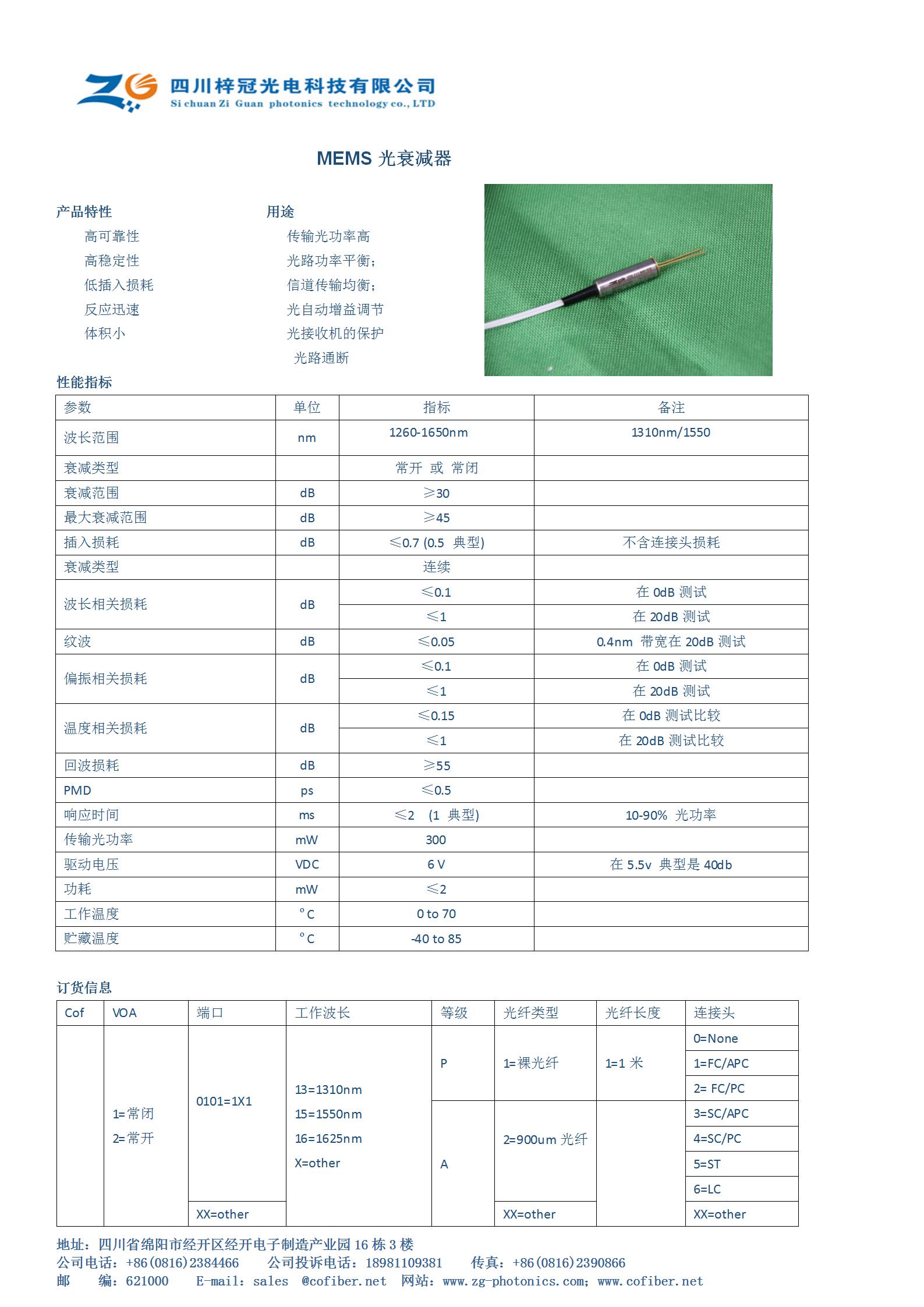 MEMS可调光衰减器  mems光衰减器