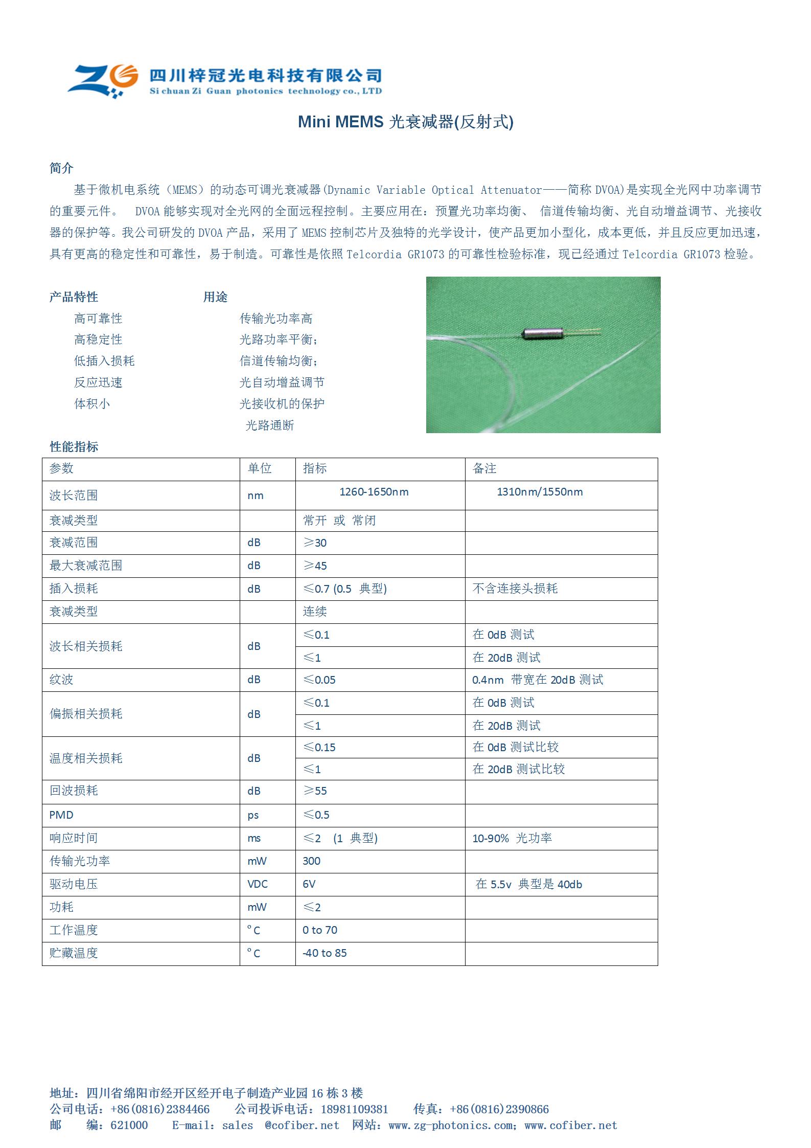 Mini MEMS光衰减器(反射式)  迷你衰减器  可调光衰减器