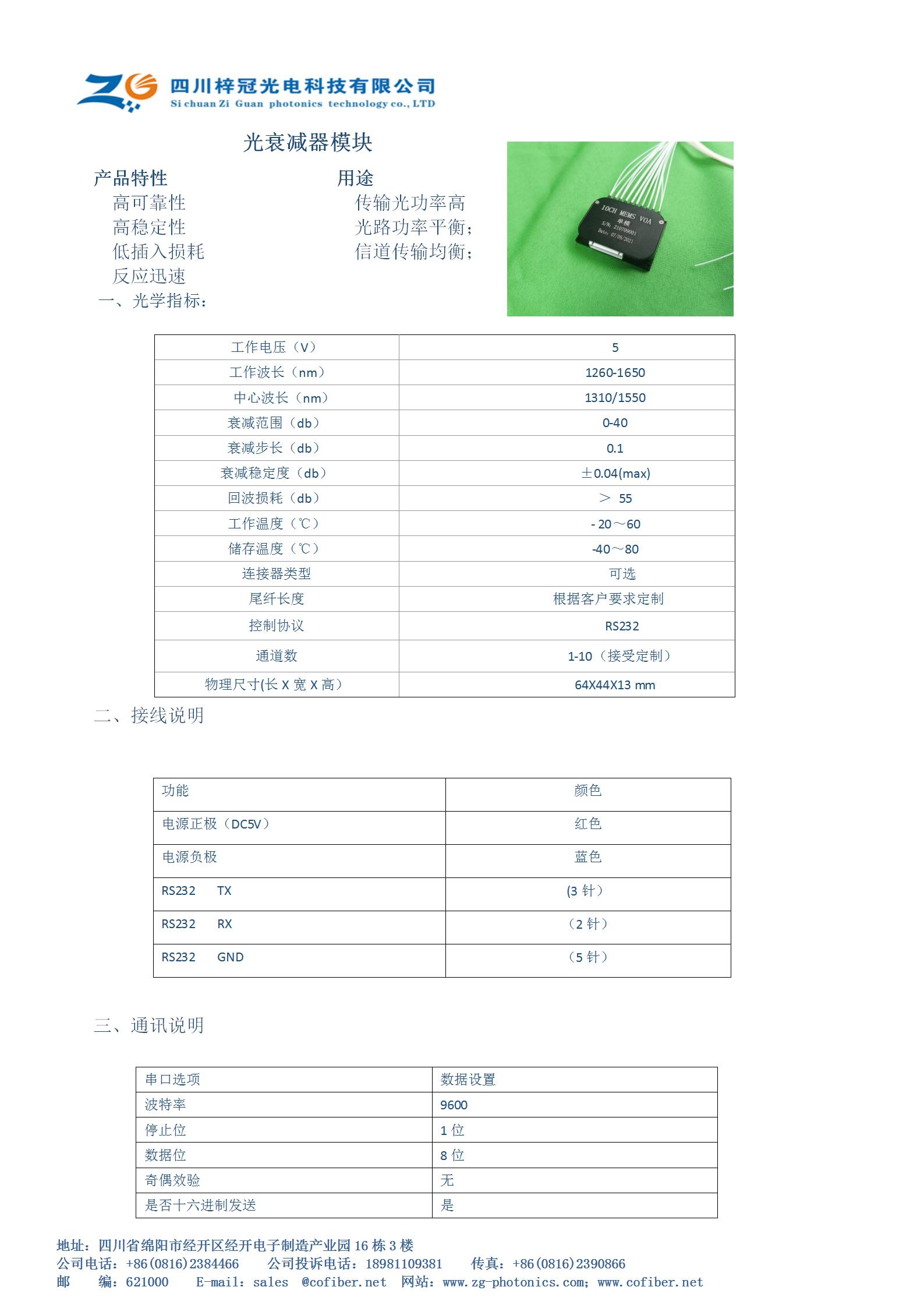 多通道光衰减器模块  可调光衰减器  4通道光衰减器