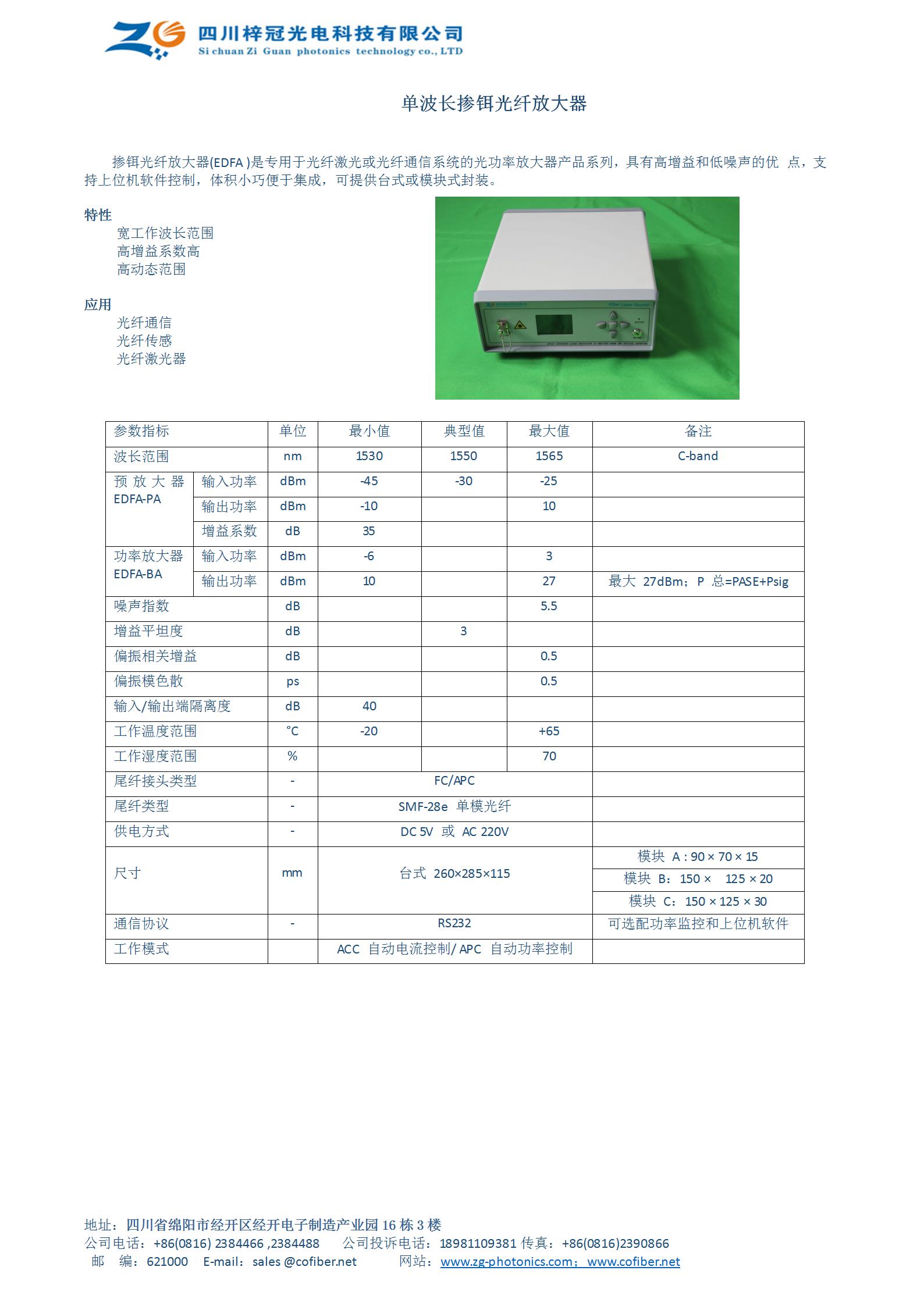 1550nm掺铒光纤放大器  光放大器