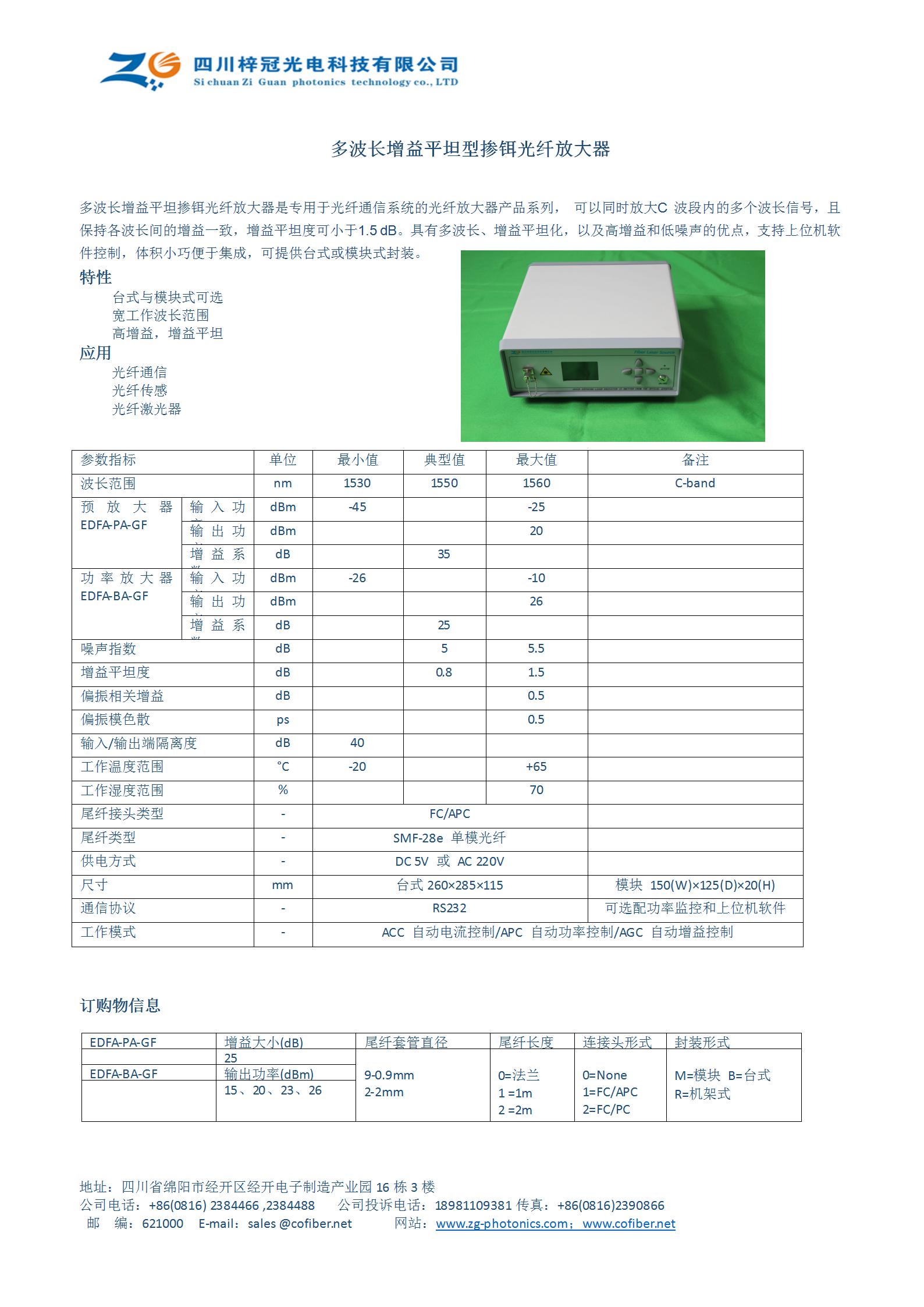多波长增益平坦型掺铒光纤放大器  光延迟线  增益平坦放大器