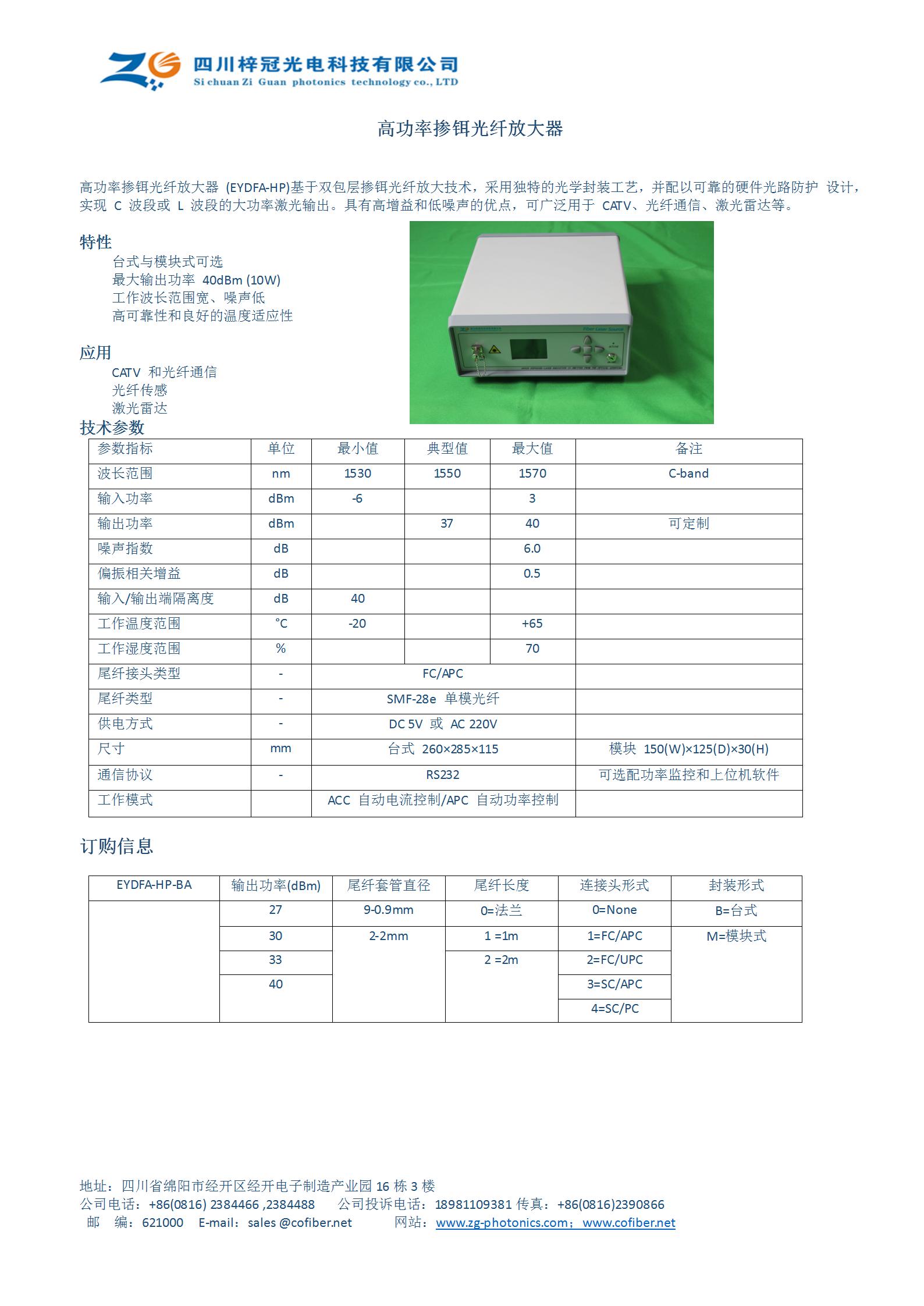 高功率掺铒光纤放大器  高功率放大器  光放大器