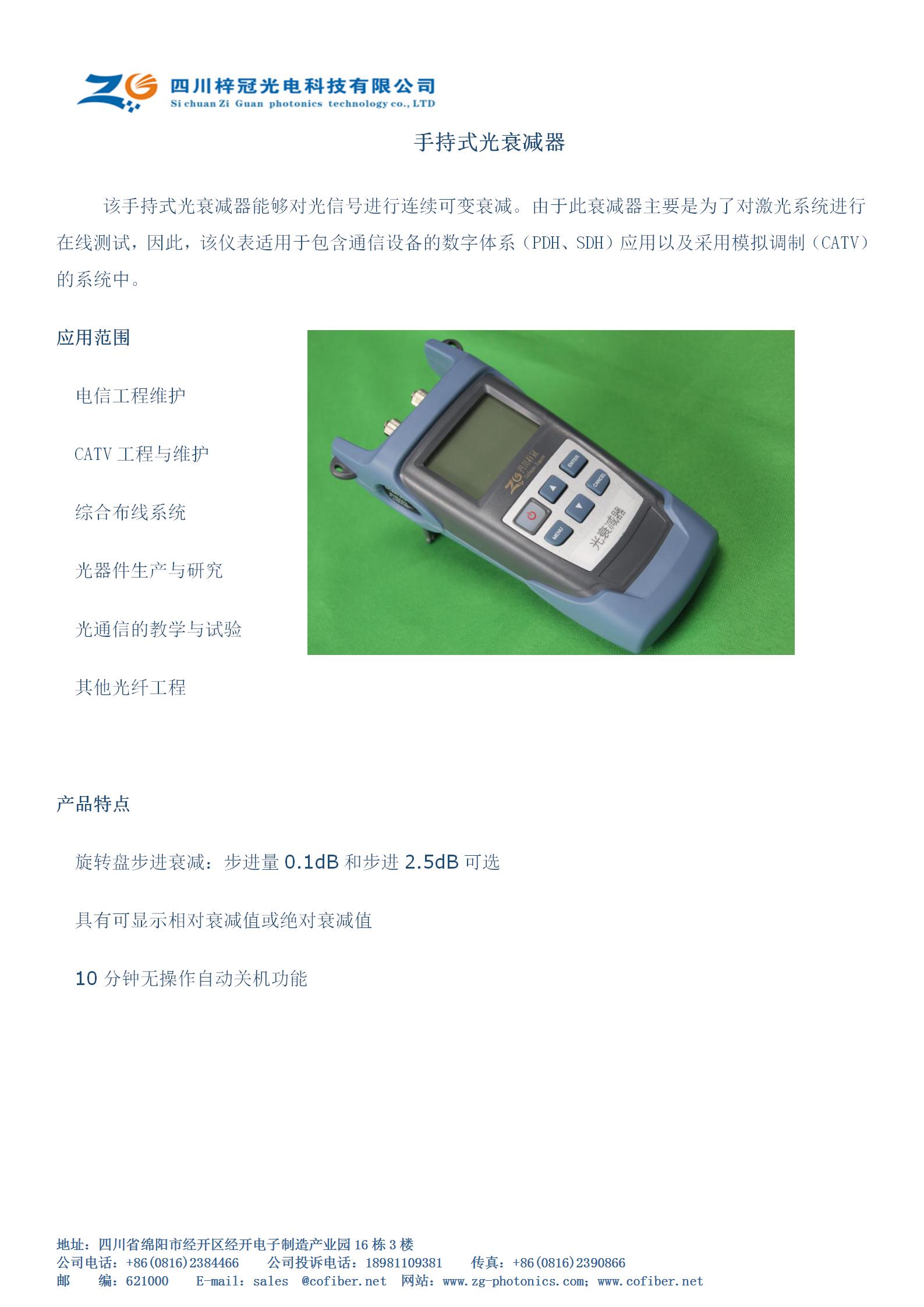 手持式光衰减器1260~1650nm  可调光衰减器  手持光衰减器