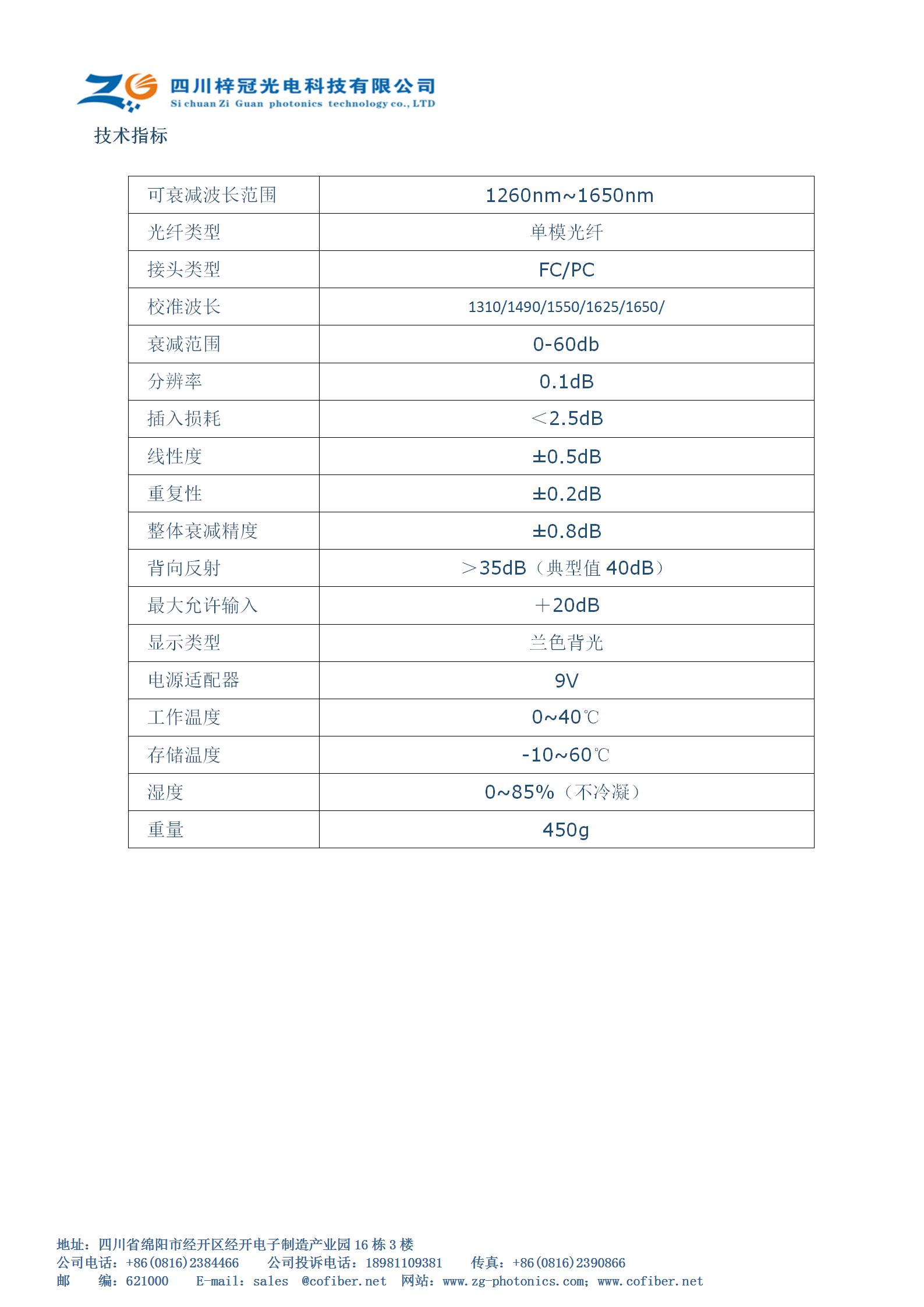 手持式光衰减器1260~1650nm  可调光衰减器  手持光衰减器