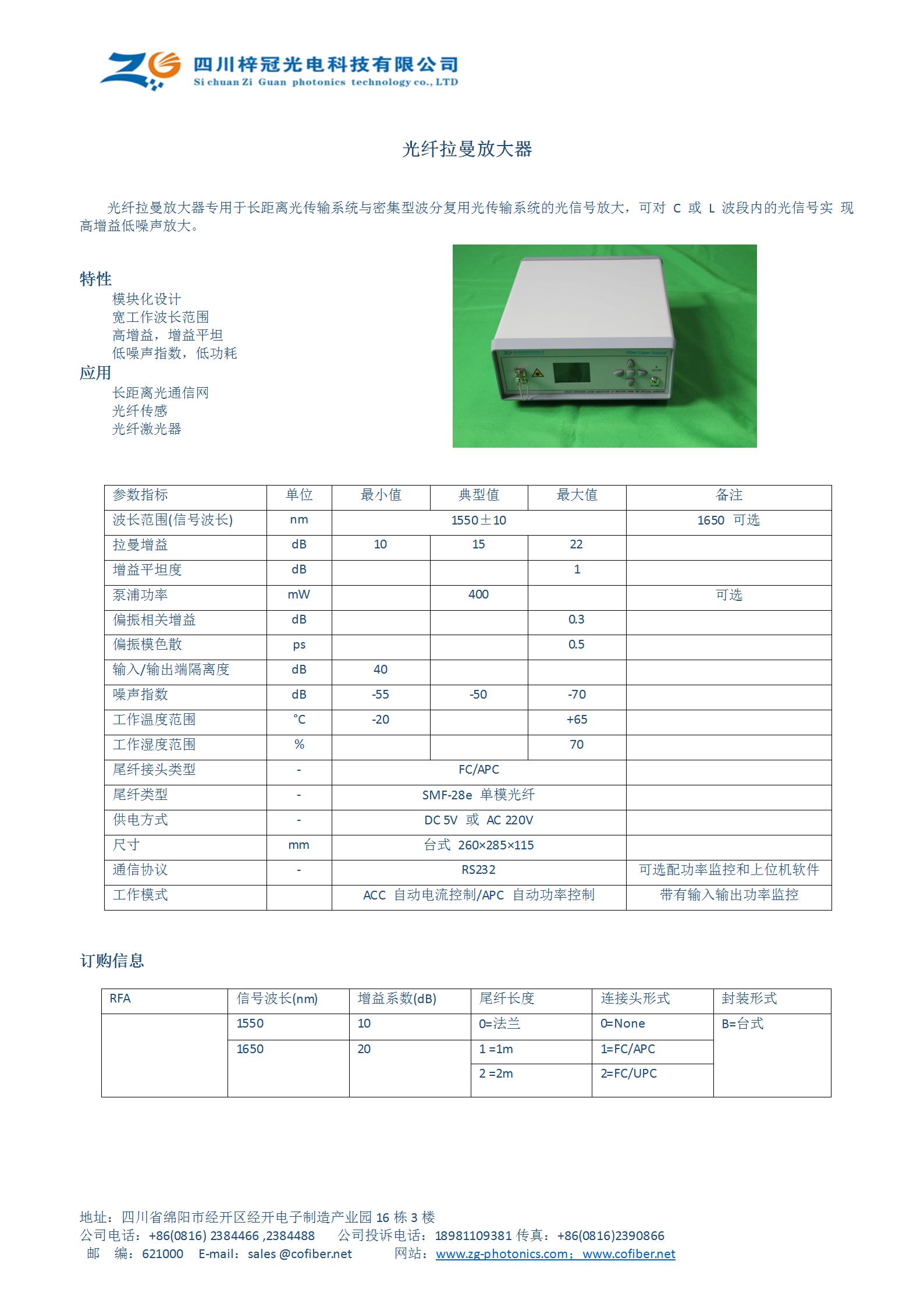 梓冠光纤拉曼放大器1650nm  掺铒光纤放大器