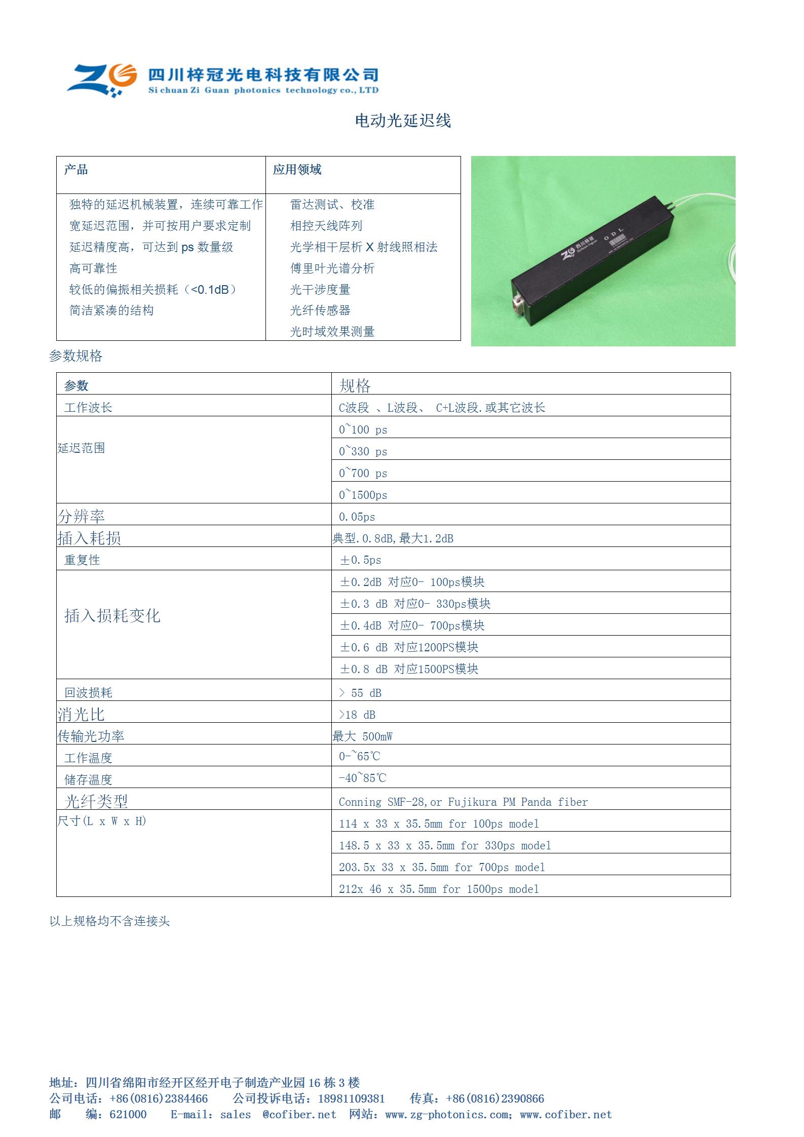 电动可调光延迟线1500ps  电动延迟线600ps