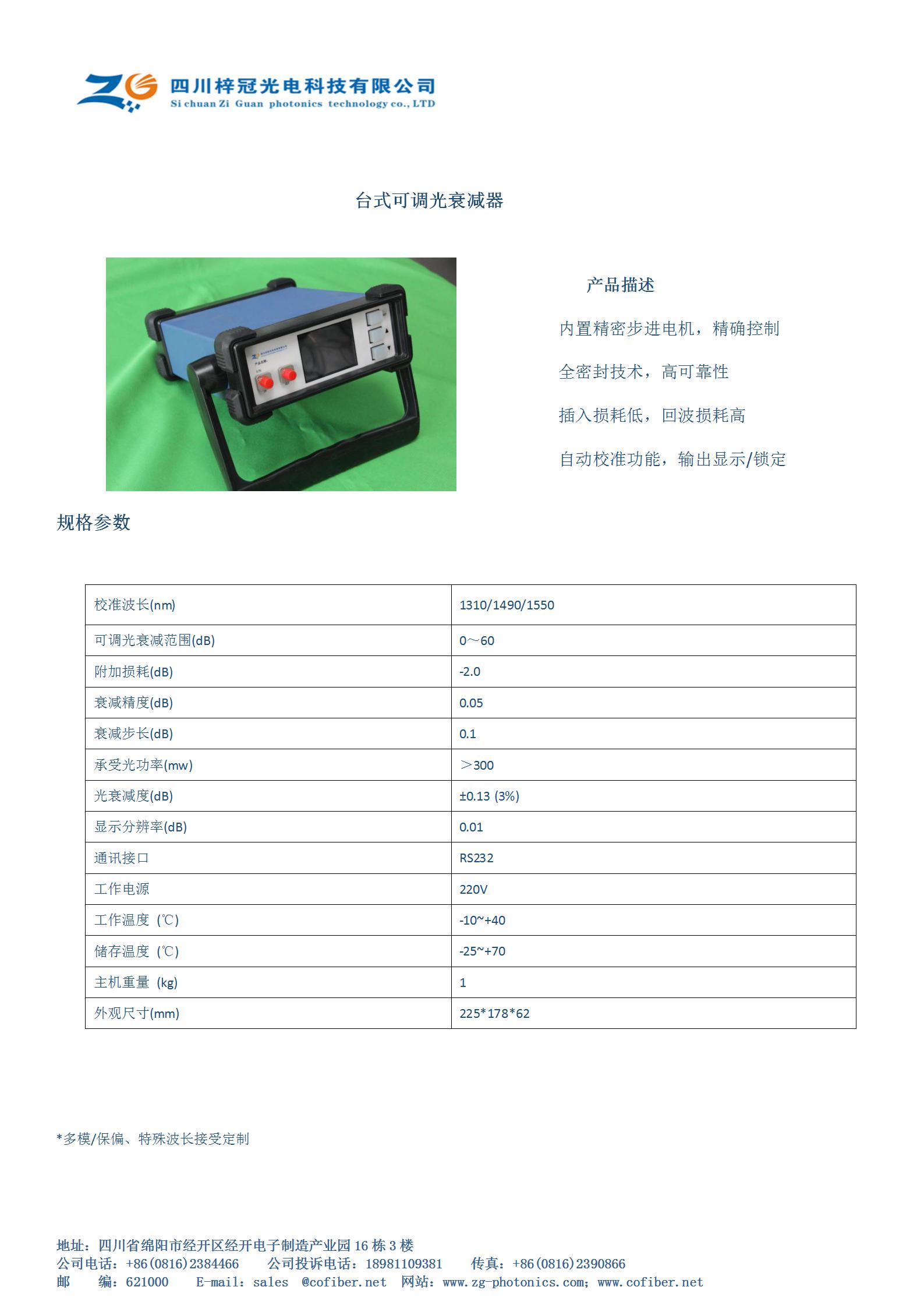 台式可调光衰减器可定制多通道  双通道台式衰减器
