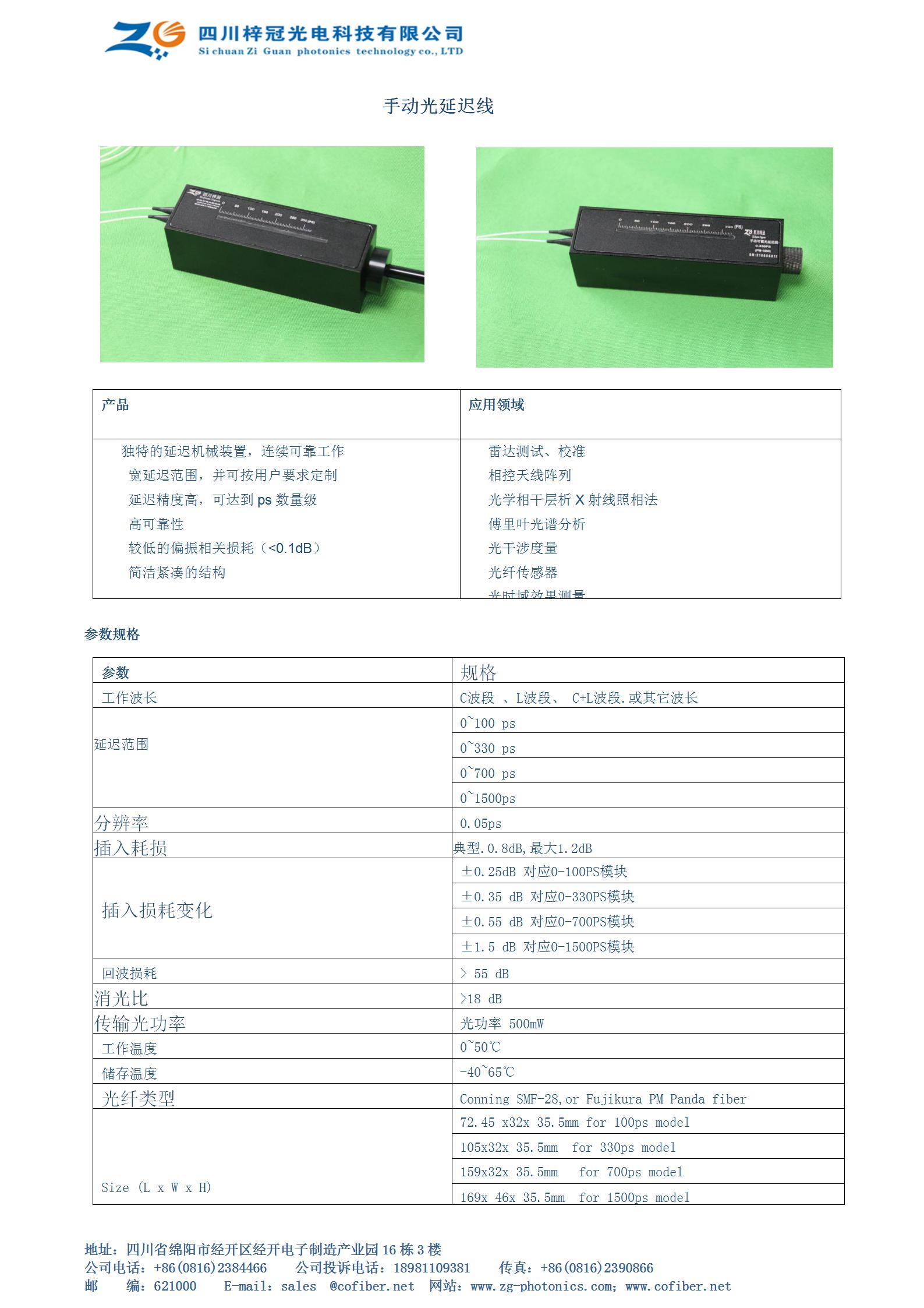 手动可调光延迟线1500ps  手动光延迟线
