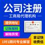 重庆万州区食品卫生许可证代办公司注册代办