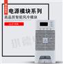 琪德电气SMD10A230C直流屏高频控制模块