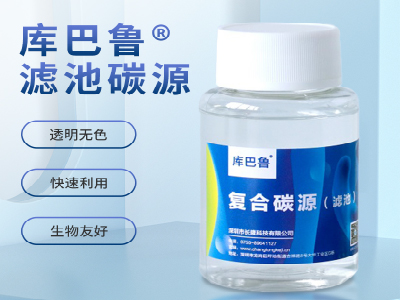 复合碳源，微生物碳源，新型碳源生产厂家，免费试样  外加碳源  碳源试用