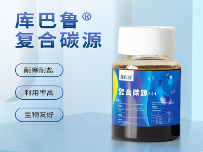 复合碳源，微生物碳源，新型碳源生产厂家，免费试样  EBC碳源  外加碳源