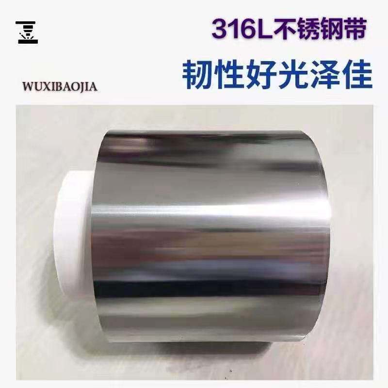 葫芦岛0.03x100MM不锈钢箔材多少钱