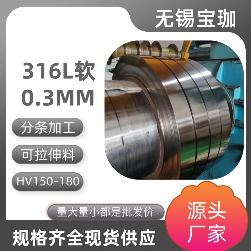 葫芦岛0.03x100MM不锈钢箔材多少钱