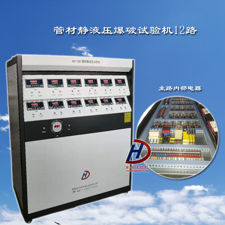 河北承德东海试验机生产供应管材静液压管材耐压试验机  管材静液压试验机