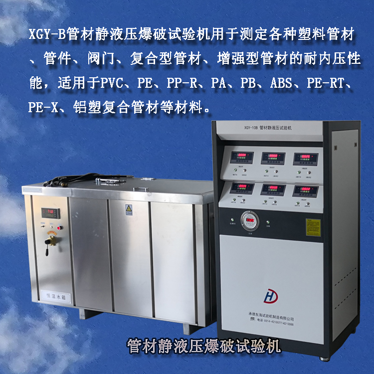 河北承德东海试验机生产供应管材静液压管材耐压试验机  管材静液压试验机