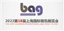 2022中国旅行箱包展-2022中国箱包展览会