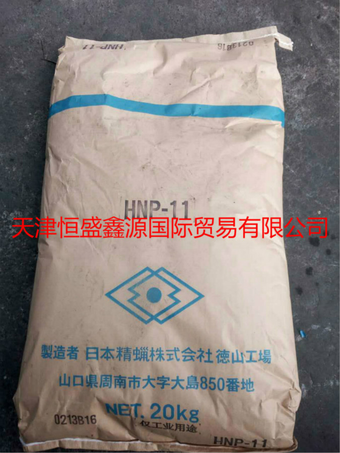 日本精蜡株式会社HNP全系石蜡HNP-11、HNP-9  日本精蜡代理  日本石蜡