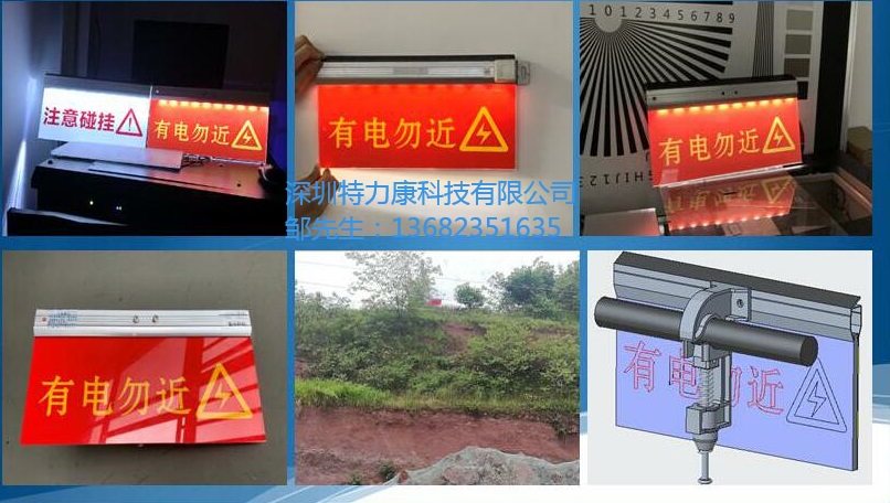 线路防触电警示装置-深圳厂家特力康直营&nbsp;&nbsp;警示系列