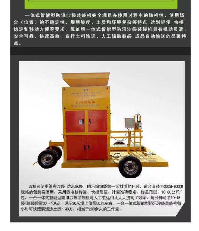 一体式防汛沙袋装填机-智能控制防汛沙袋装袋机  智能控制沙袋机  一体式沙袋装袋机