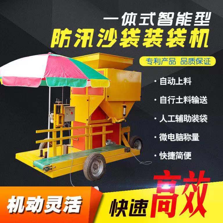 防洪抢险沙袋装袋一体机-应急抢险沙袋装袋机重量  防洪抢险沙袋机