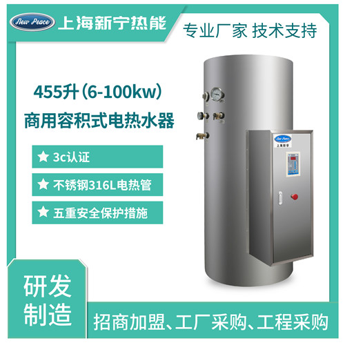 中央不锈钢内胆电热水器规格型号455升9千瓦电热水炉&nbsp;&nbsp;455升电热水器&nbsp;&nbsp;455L电热水器