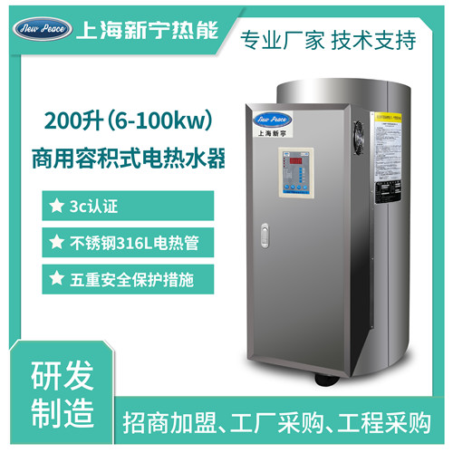 200升90千瓦大功率工业电热水器生产厂家&nbsp;&nbsp;200升电热水器&nbsp;&nbsp;200L电热水器&nbsp;&nbsp;90千瓦电热水炉