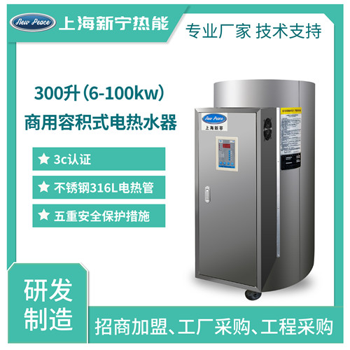 厂家批发不锈钢内胆热水炉300升54kw电热水炉&nbsp;&nbsp;300升电热水器&nbsp;&nbsp;300L电热水器&nbsp;&nbsp;54千瓦电热水炉