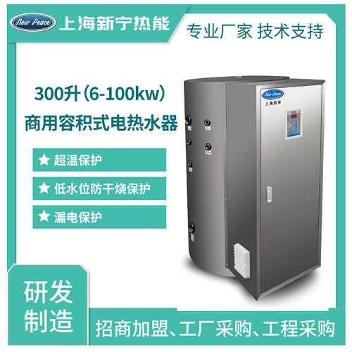 厂家批发不锈钢内胆热水炉300升54kw电热水炉&nbsp;&nbsp;300升电热水器&nbsp;&nbsp;300L电热水器&nbsp;&nbsp;54千瓦电热水炉