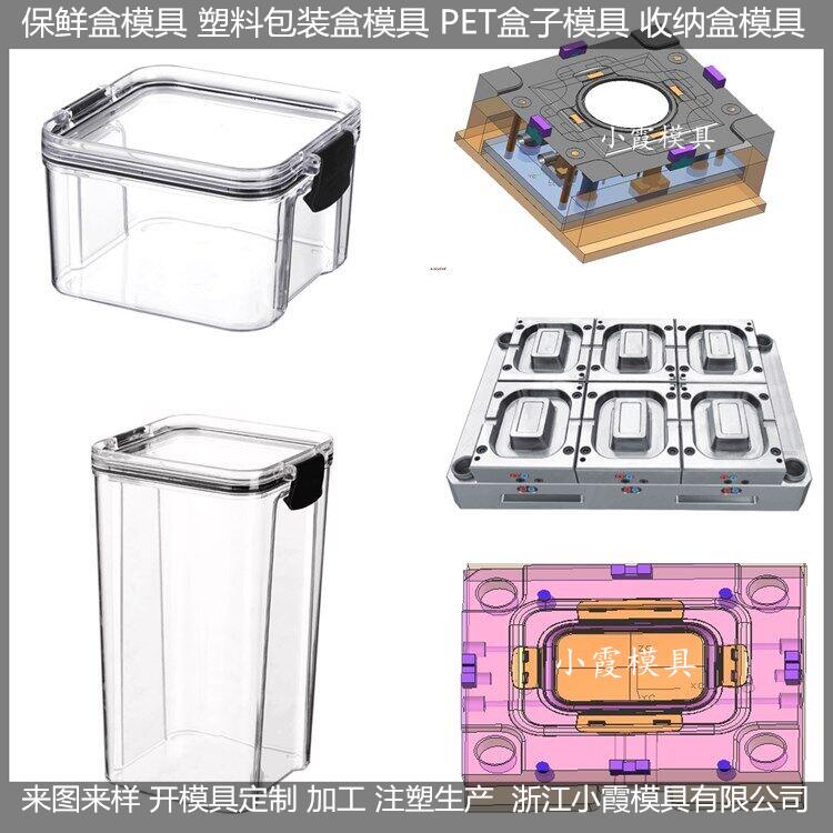 塑料PP盒模具