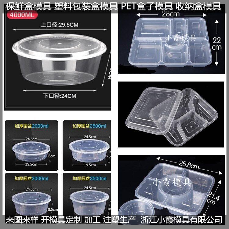 塑料PP盒模具