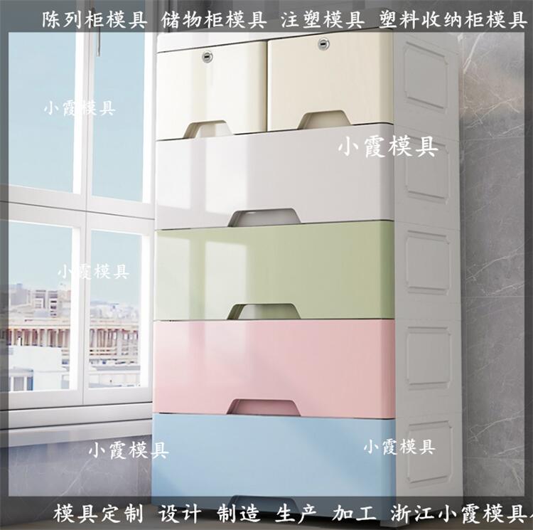 台州模具生产多层塑料衣柜模具加工厂