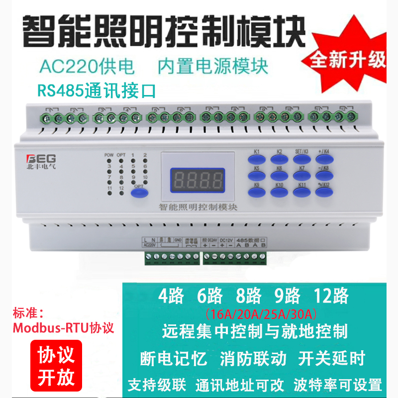 DR1220-LC  8路智能照明模块HLC.PRL.103  智能照明控制模块  灯光控制器  智能照明控制系统