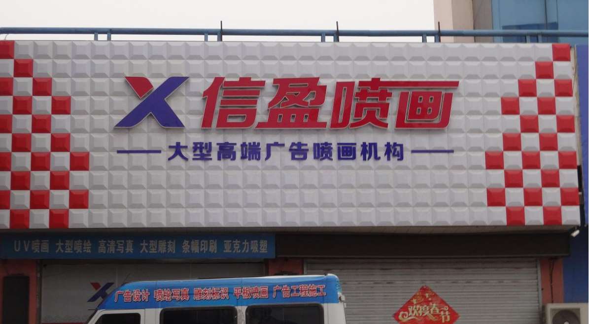西安乡镇门头广告,西安门头广告尺寸汽车门头广告  西安汽车门头广告