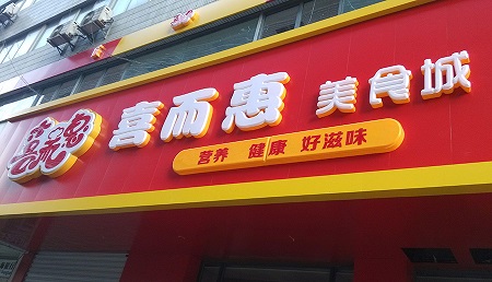 榆林府谷门头广告牌,府谷扣板门头广告哪里有 陕西榆林广告