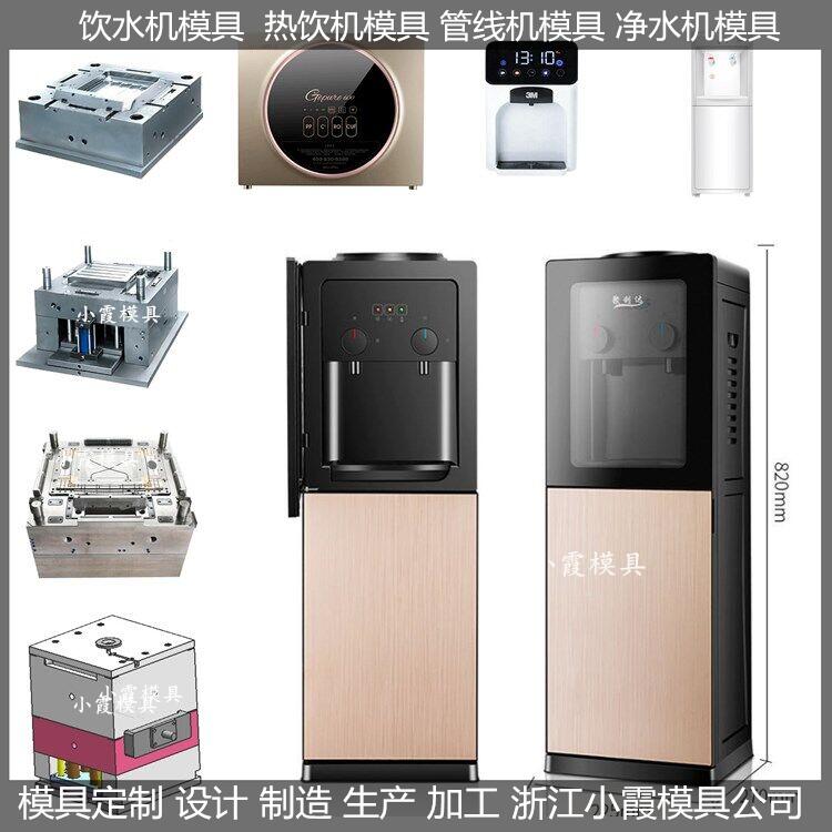 创意净水机模具，外壳塑料模具，