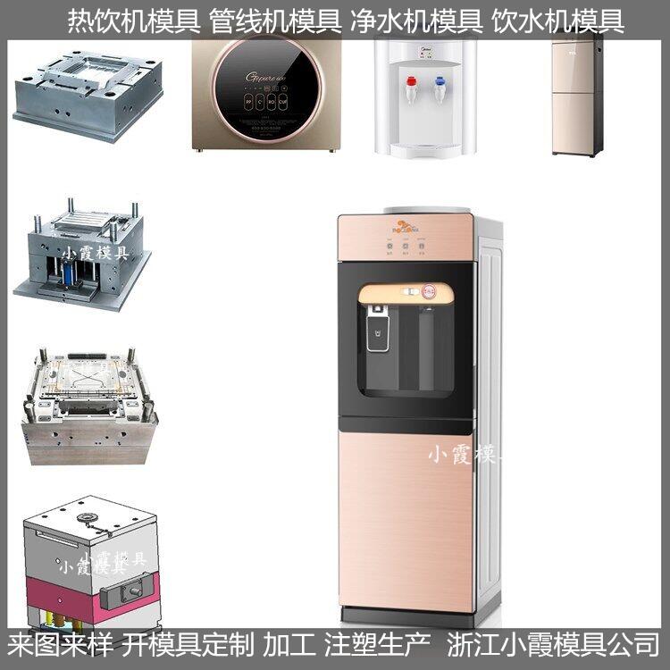 创意净水机模具，外壳塑料模具，