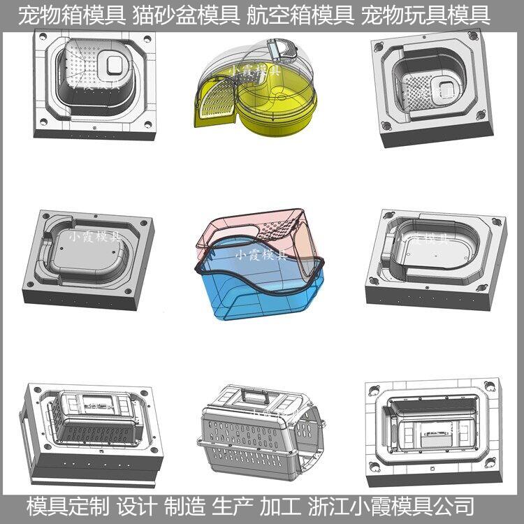 宠物航空托运箱塑胶模具工厂