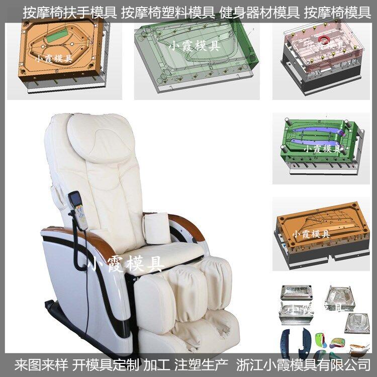 塑胶按摩椅配件模具