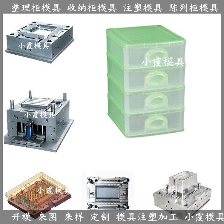 提供抽屉式柜体模具加工厂