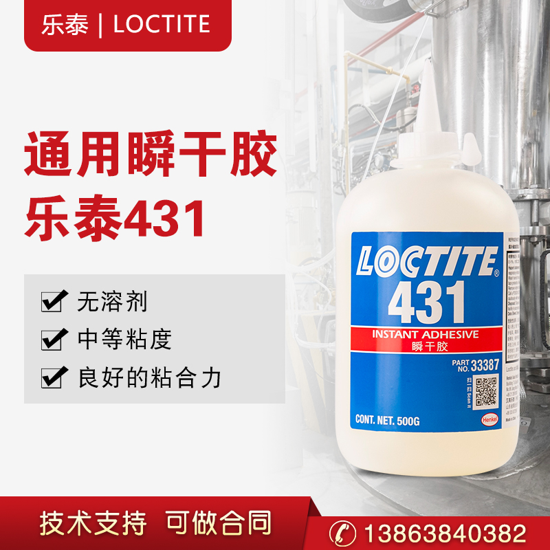 汉高乐泰431 瞬干胶中等粘度无溶剂固化快 胶水  丙烯酸酯胶