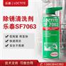 汉高乐泰7063清洗剂金属表面去油清洁剂不锈钢除锈剂