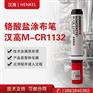 汉高乐泰涂层笔 M-CR 1132轻金属涂覆1A级铬酸盐转化
