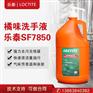 汉高乐泰7850洗手液去除工业修理金属重油污垢润肤