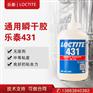 汉高乐泰431 瞬干胶中等粘度无溶剂固化快 胶水