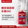 汉高乐泰242 螺纹锁固胶快速初固紧固件触变防止