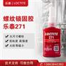 乐泰271螺纹锁固胶剂高强度发荧光密封