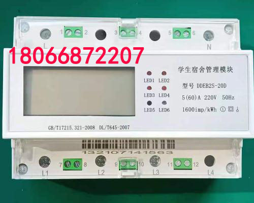 DSMB3S-3X32A能源管理模块智能集中体积小安装简单&nbsp;&nbsp;学生宿舍管理模块&nbsp;&nbsp;预付费系统