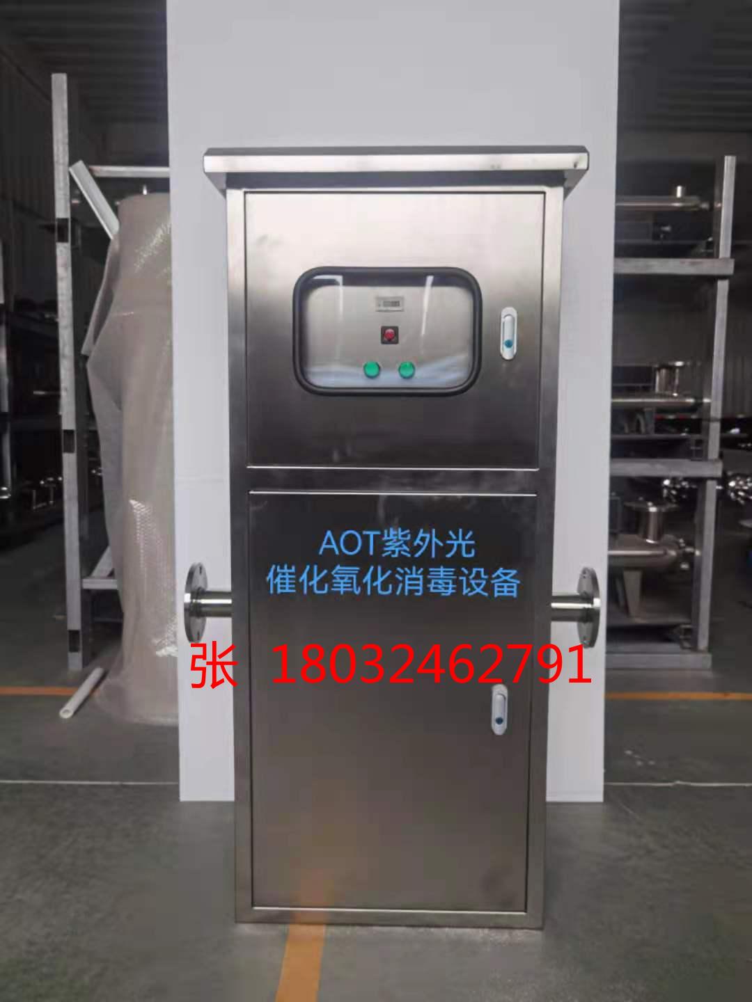 广州深圳AOT光氧催化设备热水专用